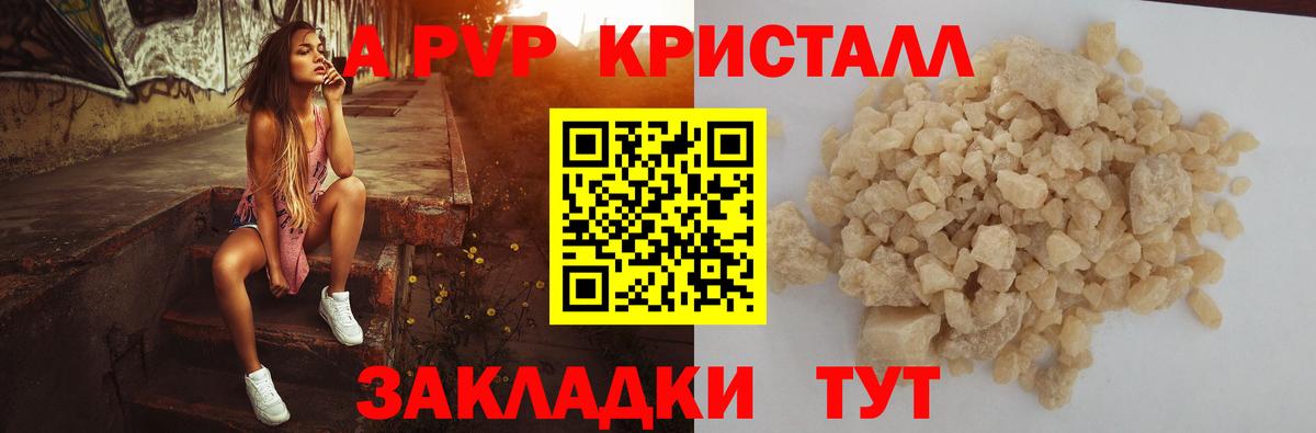 Alfa_PVP Соль  A-PVP кристаллы  Alpha PVP СК  Вход с VPN  Братск 