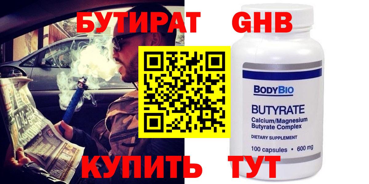 Бутират 1.4BDO Братск
