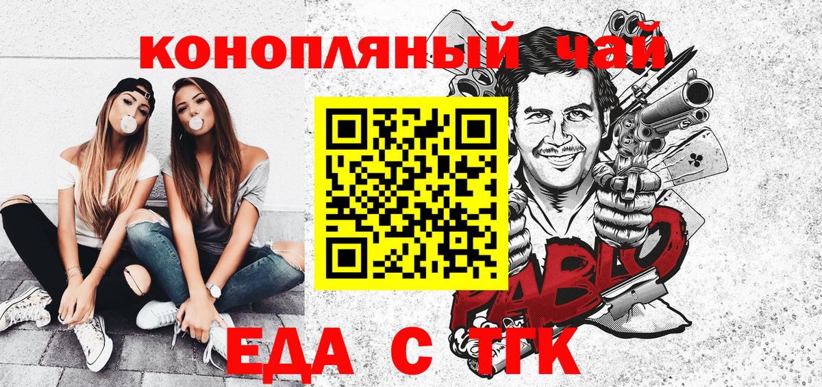 Братск  Еда ТГК конопля  Вход с VPN 