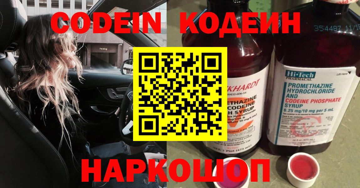 наркотики  Кодеиновый сироп Lean напиток Lean (лин)  Вход с VPN  Братск 