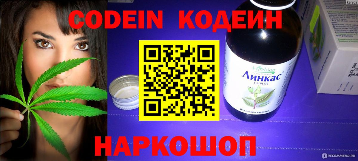 Кодеиновый сироп Lean напиток Lean (лин) Братск