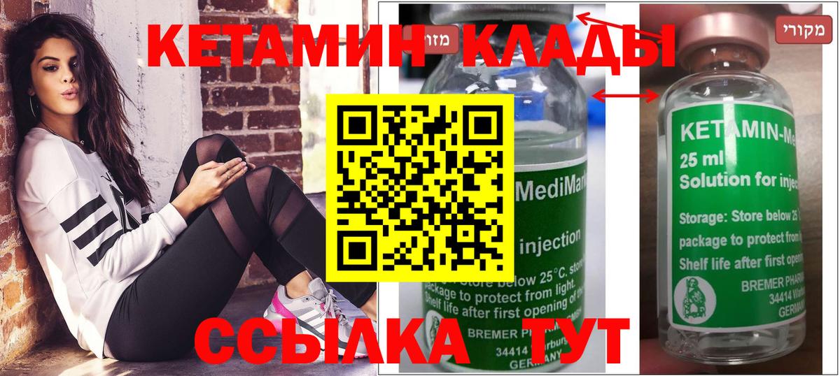Кетамин VHQ Братск