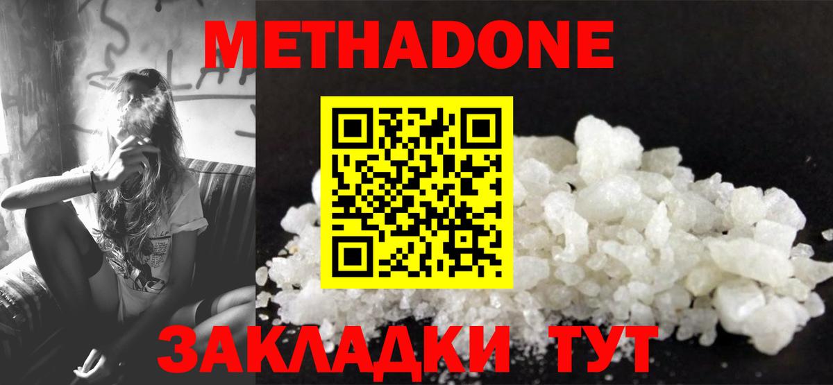 Братск  МЕТАДОН methadone  Вход с VPN 