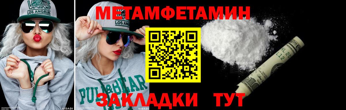 Первитин  МЕТАМФЕТАМИН кристалл  Братск  Вход с VPN  МЕТАМФЕТАМИН кристалл 