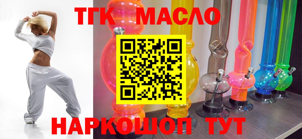 ТГК THC oil Братск